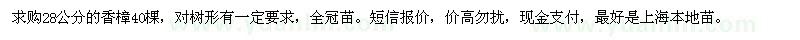 求購28公分香樟