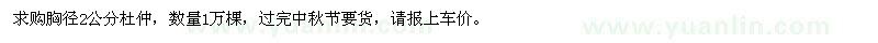 求購胸徑2公分杜仲