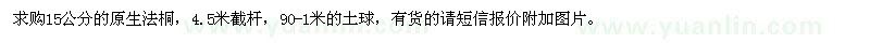 求購15公分原生法桐