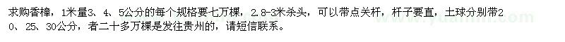 求購1米量3、4、5公分香樟