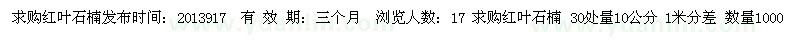 求購紅葉石楠