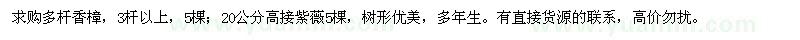 求購(gòu)多桿香樟和紫薇