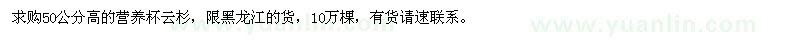 求購高50公分營養(yǎng)杯云杉
