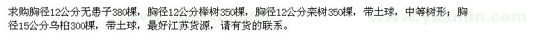 求購無患子、櫸樹、欒樹、烏桕
