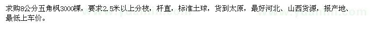 求購8公分五角楓