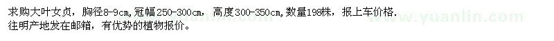 求購(gòu)胸徑8-9公分大葉女貞