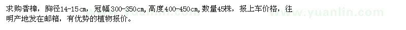 求購胸徑14-15公分香樟