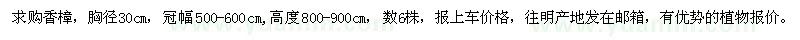求購(gòu)胸徑30公分香樟