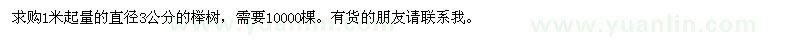 求購直徑3公分櫸樹
