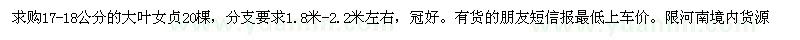 求購(gòu)17-18公分大葉女貞