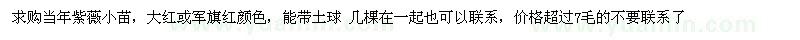 求購當年紫薇小苗