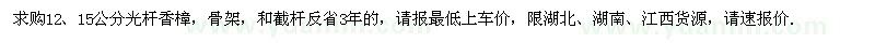 求購12、15公分光桿香樟