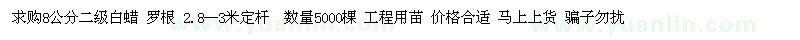 求購8公分二級(jí)白蠟