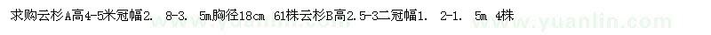 求購高4-5米云杉