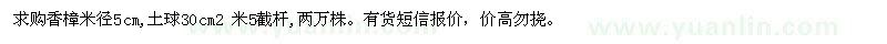 求購(gòu)米徑5公分香樟