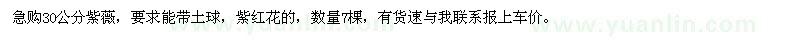 求購30公分紫薇