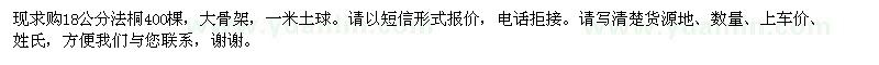 求購(gòu)18公分法桐