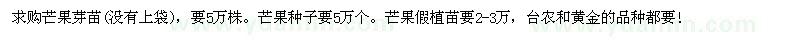 求購芒果芽苗