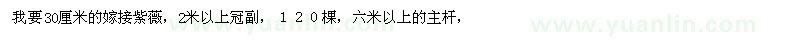 求購30公分嫁接紫薇