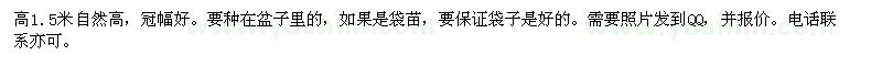 求購(gòu)1.5米垂榕