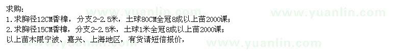 求購胸徑12、15公分香樟