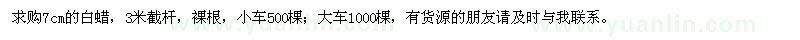 求購(gòu)7公分白蠟