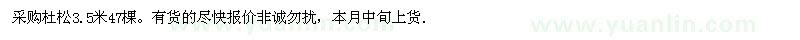 求購3.5米杜松