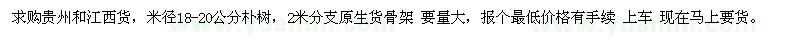 求購(gòu)米徑18-20公分樸樹(shù)