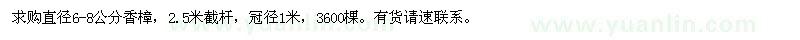 求購直徑6-8公分香樟