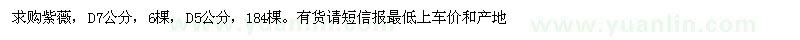 求購(gòu)地徑5、7公分紫薇