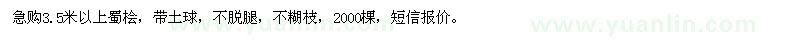 求購3.5米以上蜀檜