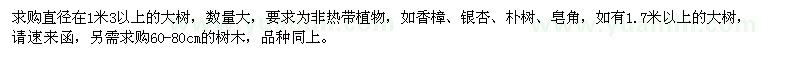 求購直徑在1米3以上大樹(shù)