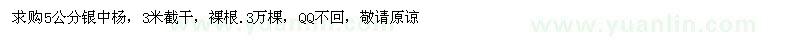 求購5公分銀中楊