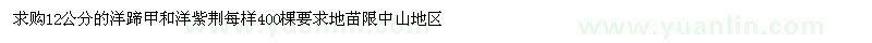 求購洋蹄甲