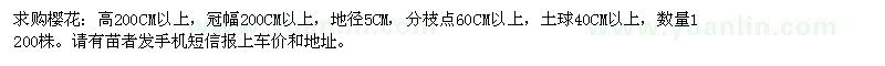 求購(gòu)櫻花