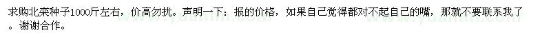 求購(gòu)北欒種子