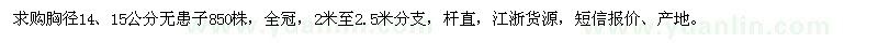 求購胸徑14、15公分無患子