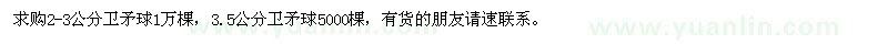 求購2-3公分、3.5公分衛(wèi)矛球