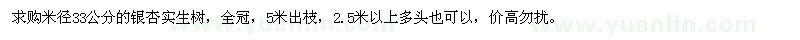 求購米徑33公分銀杏實生樹