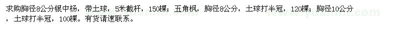 求購銀中楊、五角楓