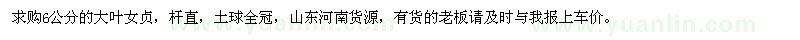 求購6公分大葉女貞