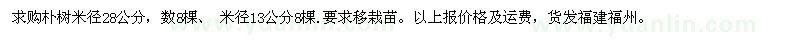 求購米徑28、13公分樸樹(shù)