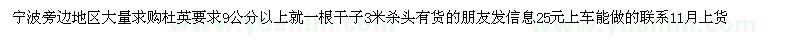 求購9公分以上杜英