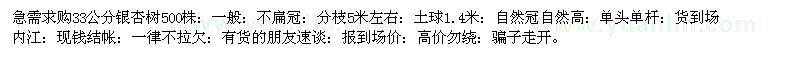 求購33公分銀杏樹
