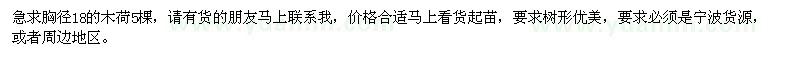 求購胸徑18公分木荷