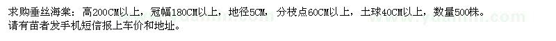 求購垂絲海棠