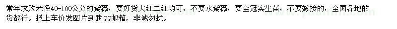 求購(gòu)米徑40-100公分紫薇