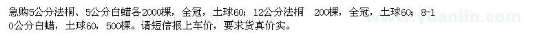 求購法桐、白蠟
