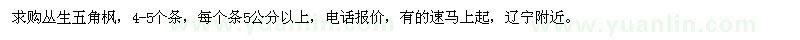 求購叢生五角楓