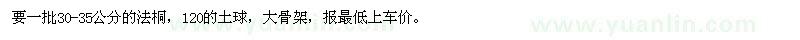 求購30-35公分法桐